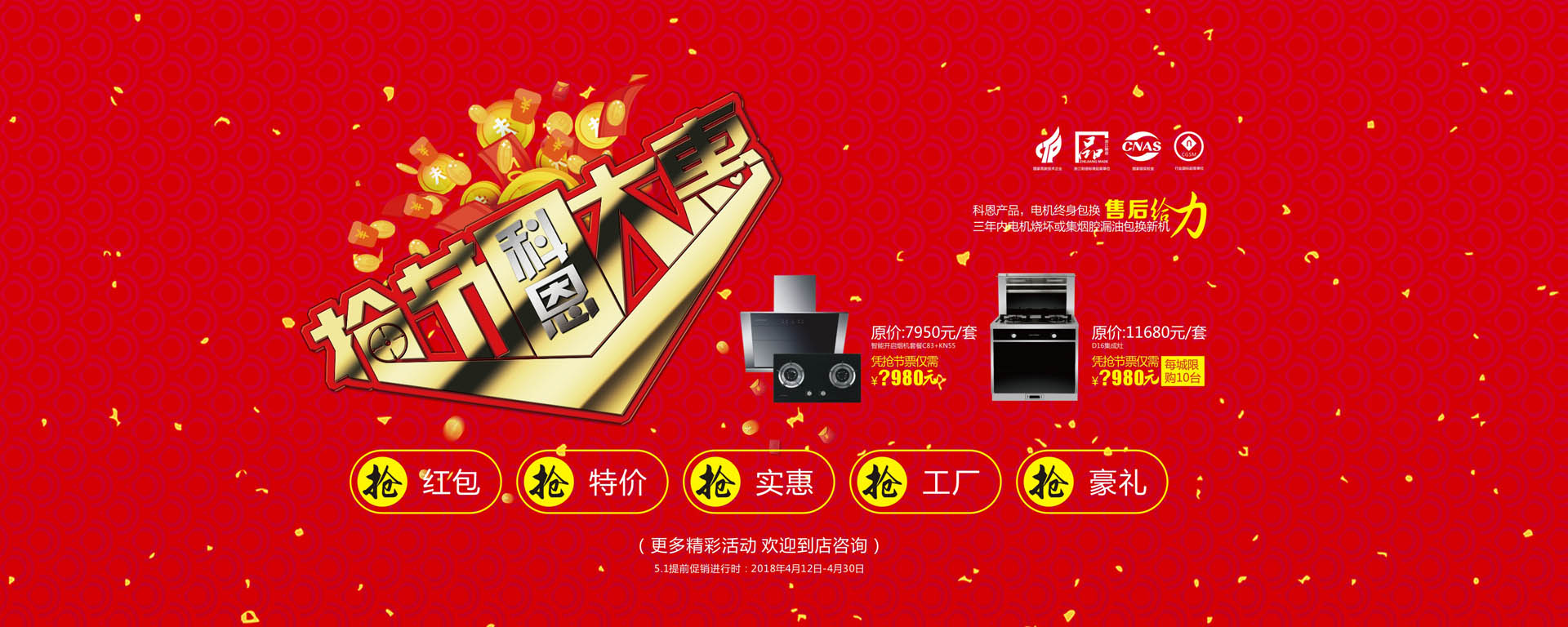 科恩廚電2017年11月-感恩獻(xiàn)禮真情回饋，工廠內(nèi)購(gòu)總裁簽售