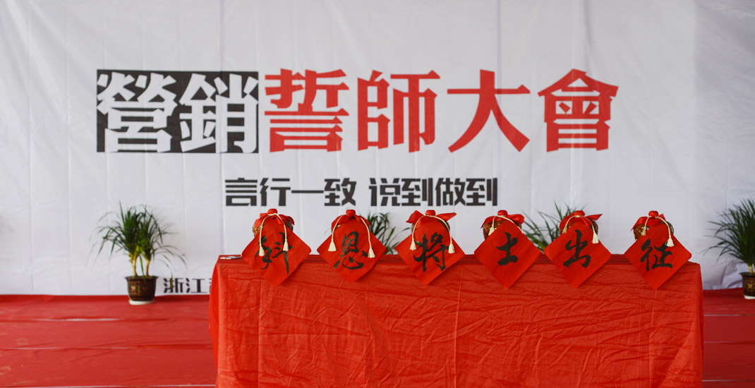 浙江科恩電器營銷誓師大會(huì)圓滿成功