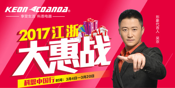 利劍出鞘，誰與爭(zhēng)鋒——科恩電器江浙大惠戰(zhàn)全面啟動(dòng)
