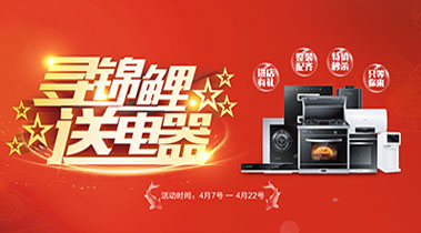 2019尋錦鯉送電器，進店有禮，整裝配齊，特價秒殺，只等你來