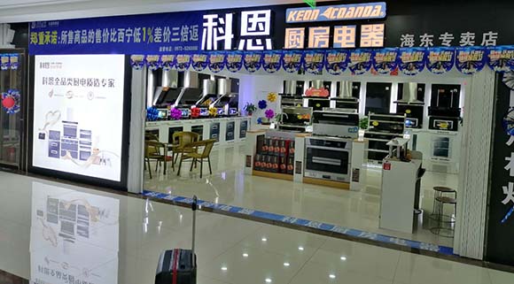 科恩廚房電器青海海東專(zhuān)賣(mài)店店面展示