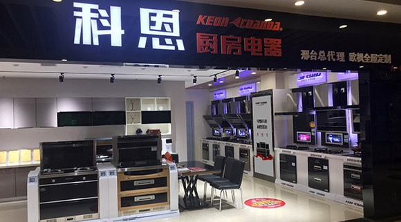 科恩廚房電器河北邢臺(tái)專賣(mài)店店面展示