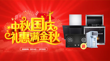 2019年10月活動，中秋國慶，禮惠滿金秋