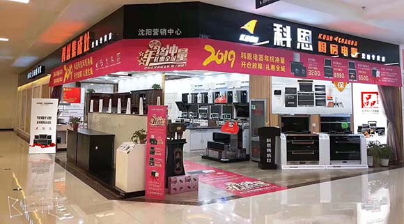 科恩廚房電器遼寧沈陽(yáng)專賣(mài)店店面展示