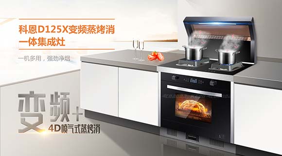 廚房油膩不將就？科恩大吸力集成灶從根源解決油煙！