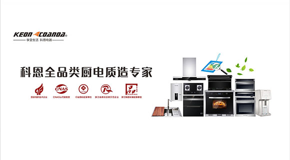 集成灶為什么要選科恩？排名前五的科恩集成灶道出真相！