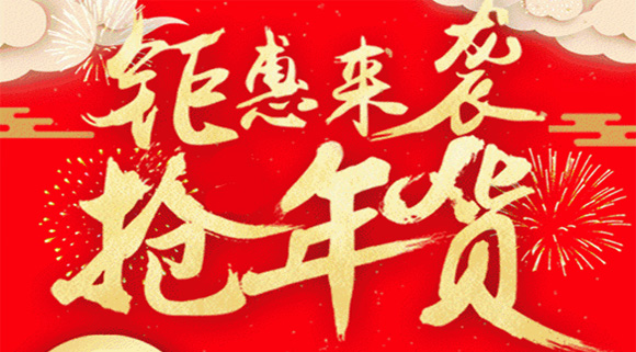 這些地道科恩年貨節正在被瘋搶中，你還在猶豫什么？