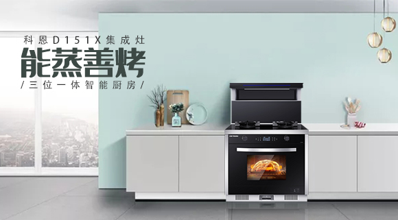 春分“蒸”滋味，不負好“食”光！科恩電器點靚你的廚房~