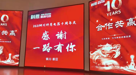 十年征程，攜手進(jìn)取！科恩電器銅川經(jīng)銷(xiāo)商用真誠(chéng)打動(dòng)一切!