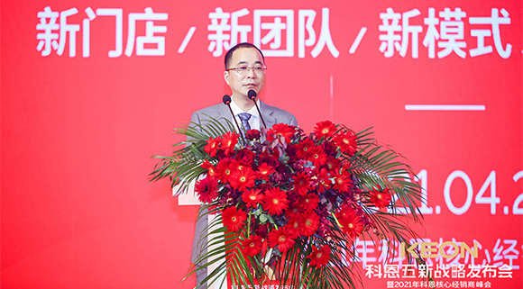 乘風破浪進戰2021，科恩五新戰略正式發布，引領行業新高度