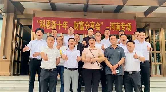 新征程贏未來(lái)！科恩集成灶新十年財(cái)富分享會(huì)-河南開(kāi)封站取得圓滿(mǎn)成功