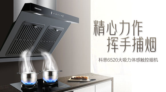 隨心“掌”控，凈享“食”光~十大品牌科恩大吸力體感觸控?zé)煓C重磅來襲！