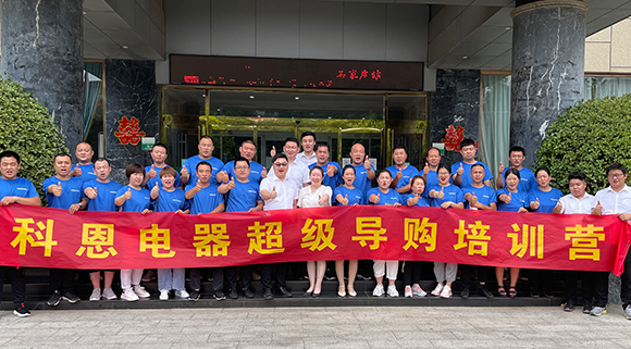 全方面提升導(dǎo)購(gòu)售后服務(wù)，打造最強(qiáng)終端戰(zhàn)力！十大品牌科恩集成灶河北超級(jí)導(dǎo)購(gòu)培訓(xùn)圓滿成功