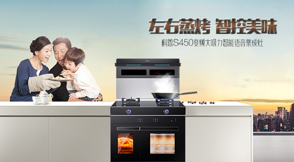 有型有顏，更具實力！十大品牌科恩S450智能語音左右蒸烤集成灶樂享智慧烹飪