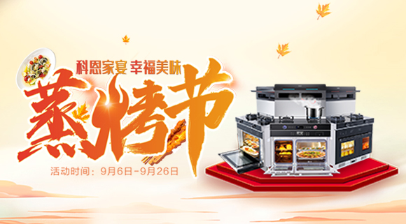 科恩蒸烤節 | 9.9元特權卡限時購，超級秒殺超級預購等你來搶