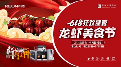科恩龍蝦美食節(jié)狂歡盛宴，5月28日火爆開(kāi)啟！