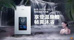 科恩JSQ30-16Q3智能速熱熱水器，一年四季都能享受溫泉般暢爽沐??！