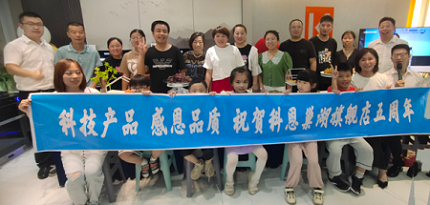 科恩巢湖專(zhuān)賣(mài)店五周年大慶活動(dòng)圓滿(mǎn)完成！