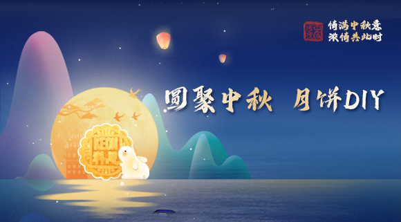 親手做月餅，這個(gè)中秋就要與眾不同！科恩集成灶教你在家輕松做月餅！