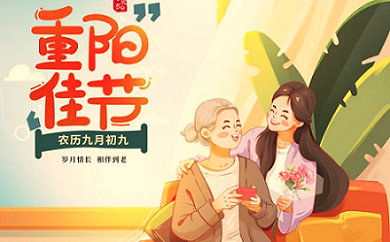 重陽節(jié)|莫道來日方長，陪伴本應(yīng)久久