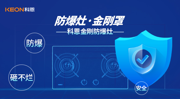 防爆、安全、砸不爛——科恩金剛防爆灶介紹