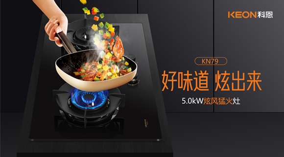 老廚房煥新！KN79灶具，小底殼置換更方便！
