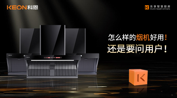 怎么樣的煙機好用！還是要問用戶！