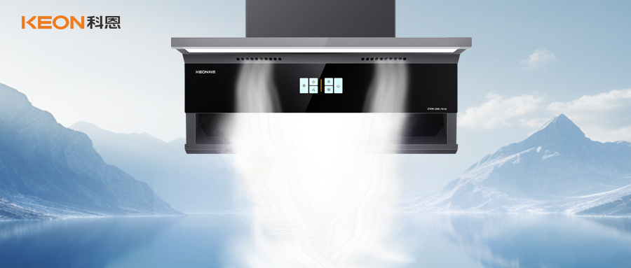 旗艦新品！科恩煙機7810開啟凈煙美學新紀元