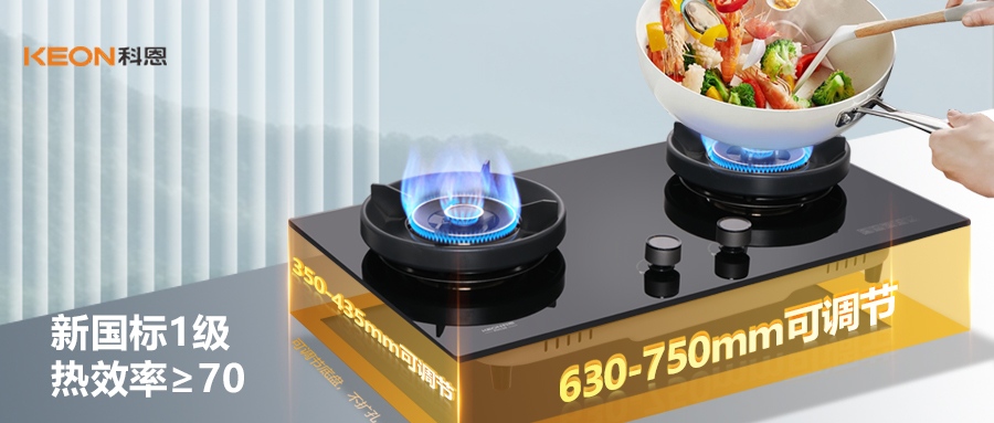 超70%熱效率！科恩KN530灶具，新標時代廚房首選